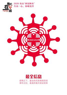 最全信息-抗击疫情系列海报5-青岛大学美术学院 田鑫