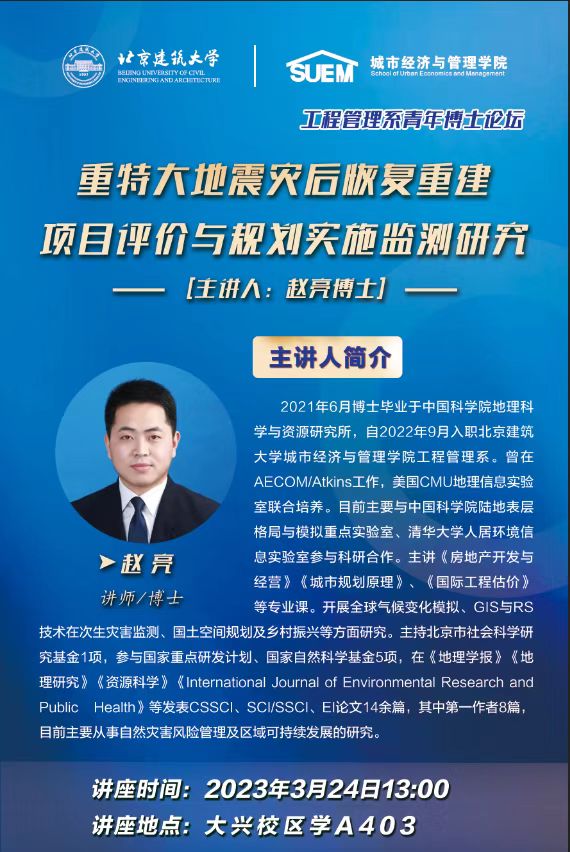 工程管理系青年博士论坛.jpg