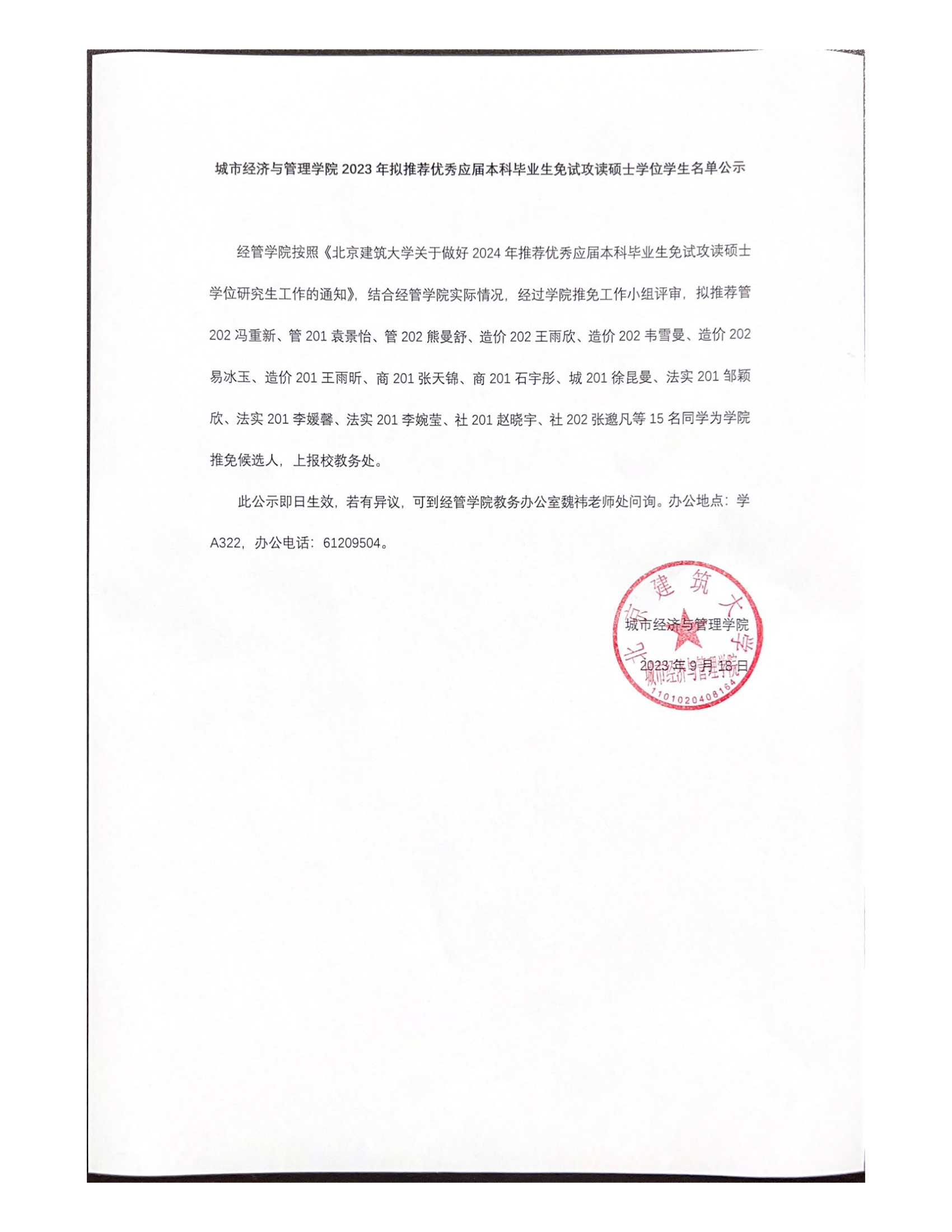 澳门新葡京赌场官网2023年推免名单公示_00.png
