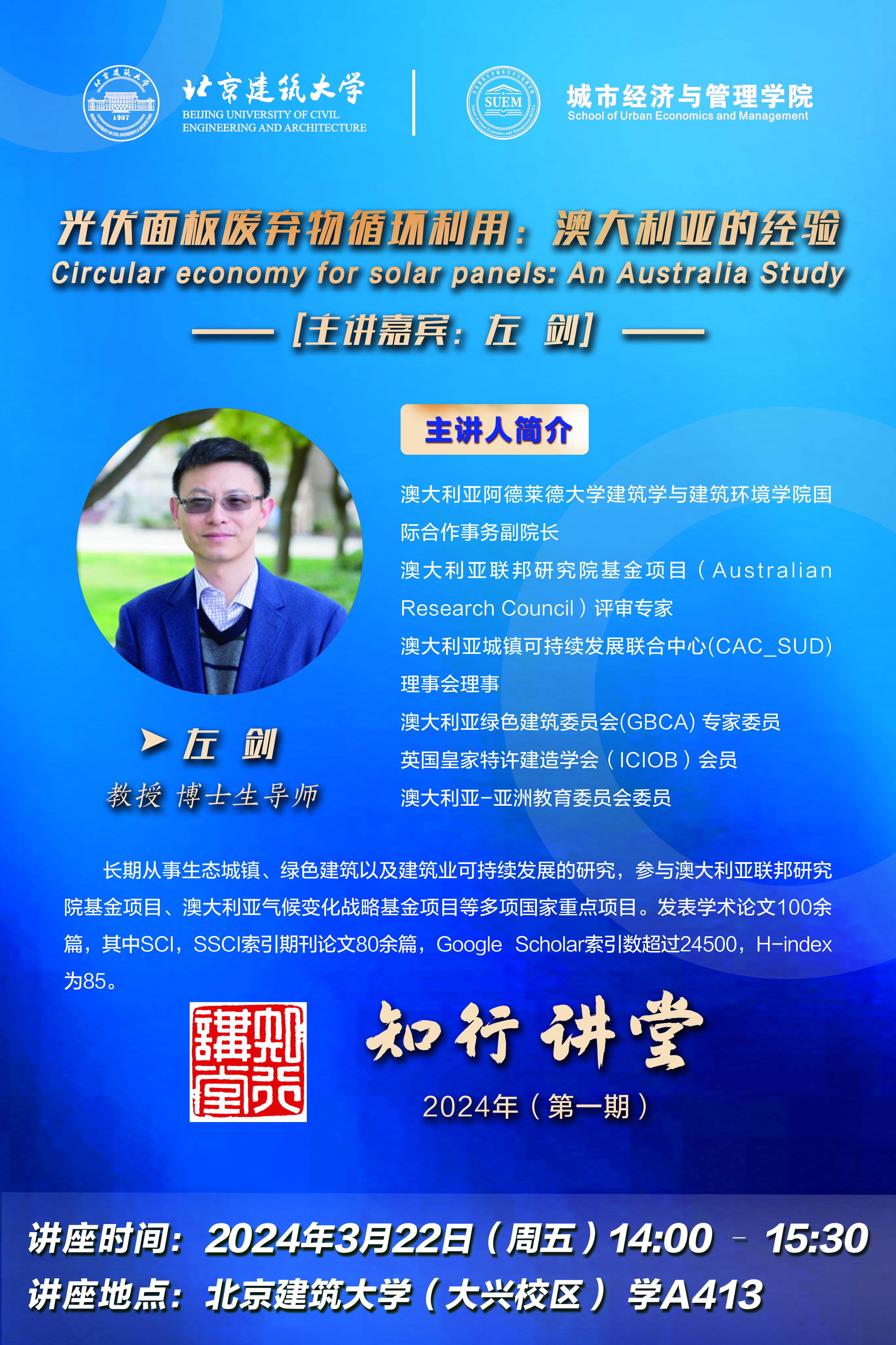 学术动态20240318.jpg